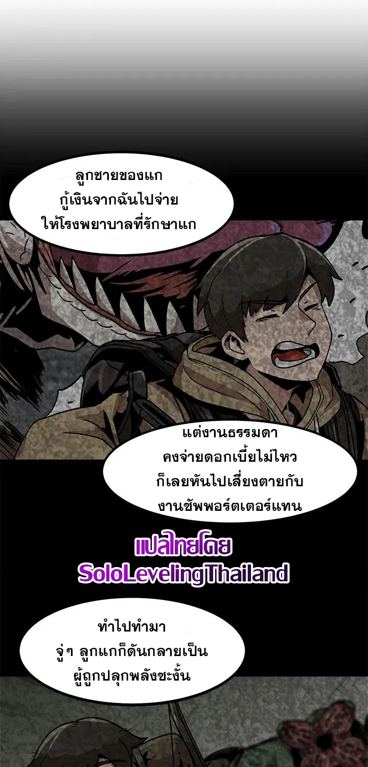 Leveling Up Alone - หน้า 12