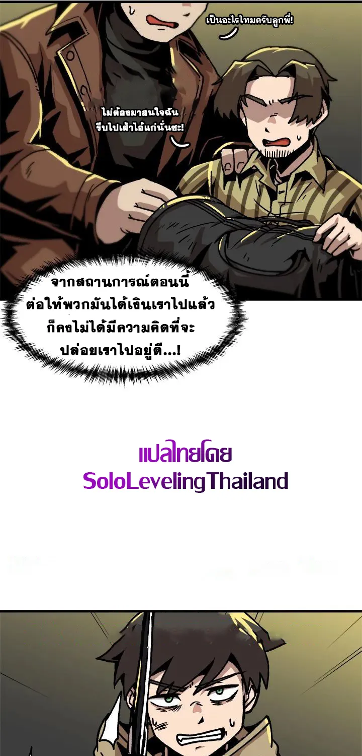 Leveling Up Alone - หน้า 35