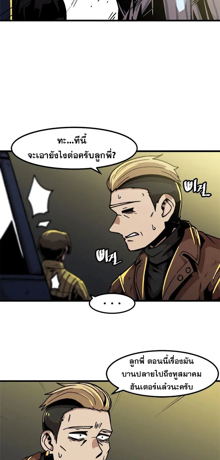 Leveling Up Alone - หน้า 43