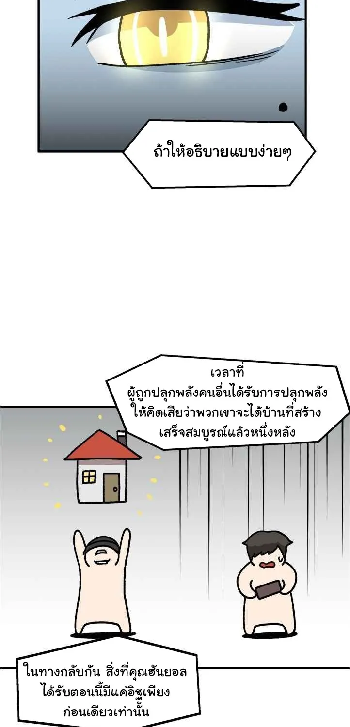 Leveling Up Alone - หน้า 40