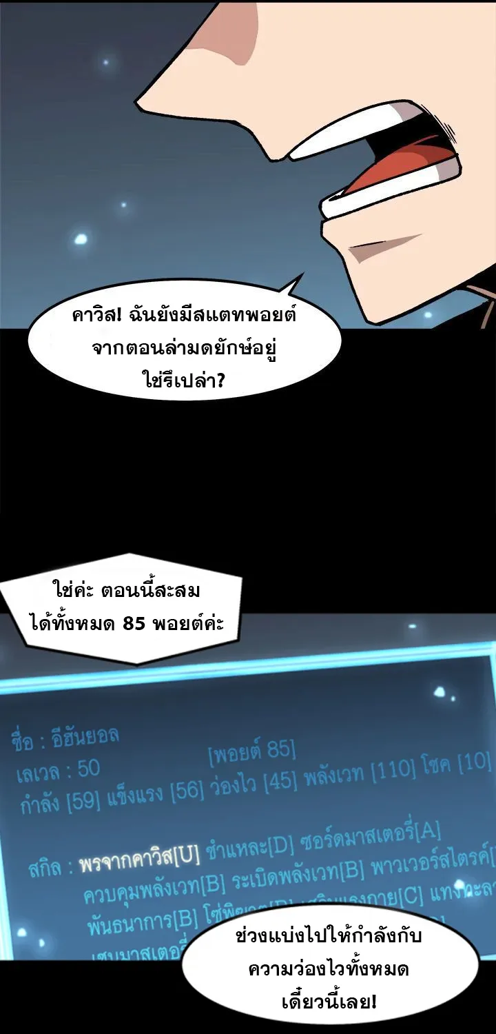 Leveling Up Alone - หน้า 47