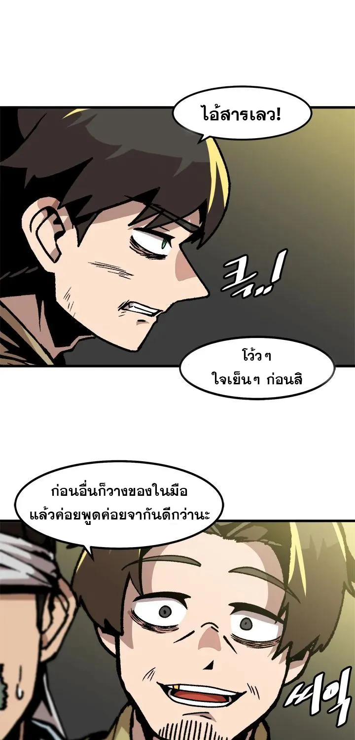 Leveling Up Alone - หน้า 51