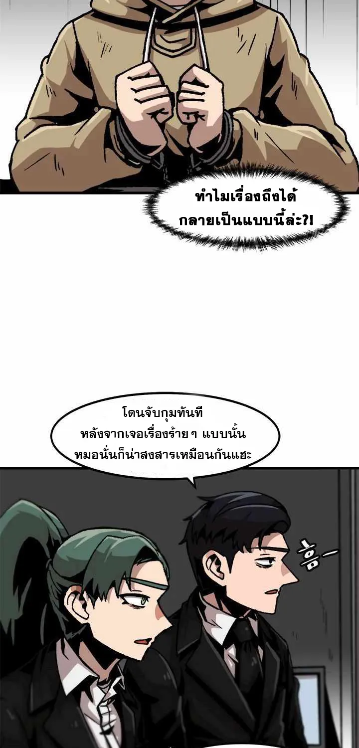 Leveling Up Alone - หน้า 14