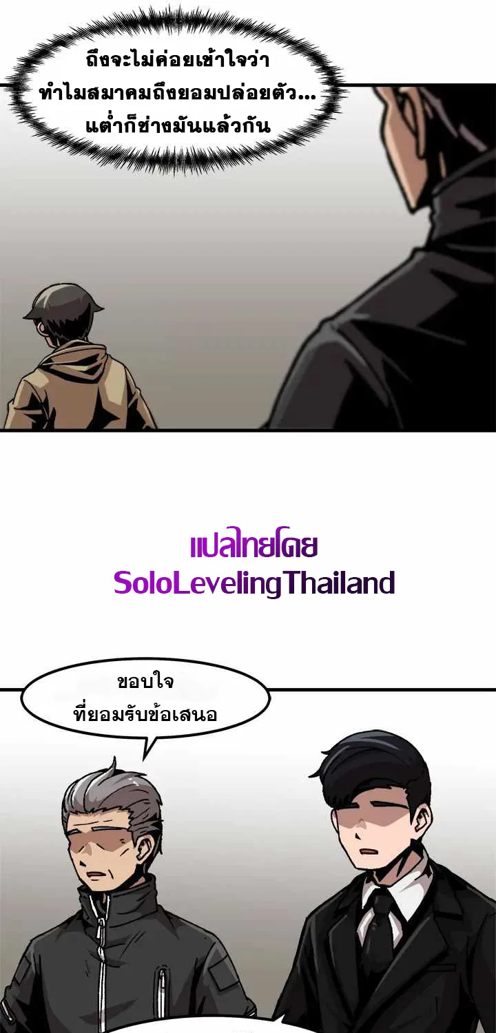 Leveling Up Alone - หน้า 38