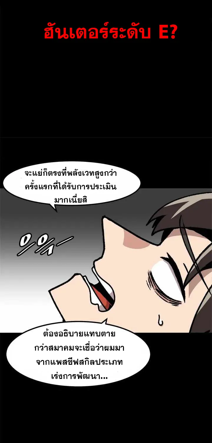 Leveling Up Alone - หน้า 47