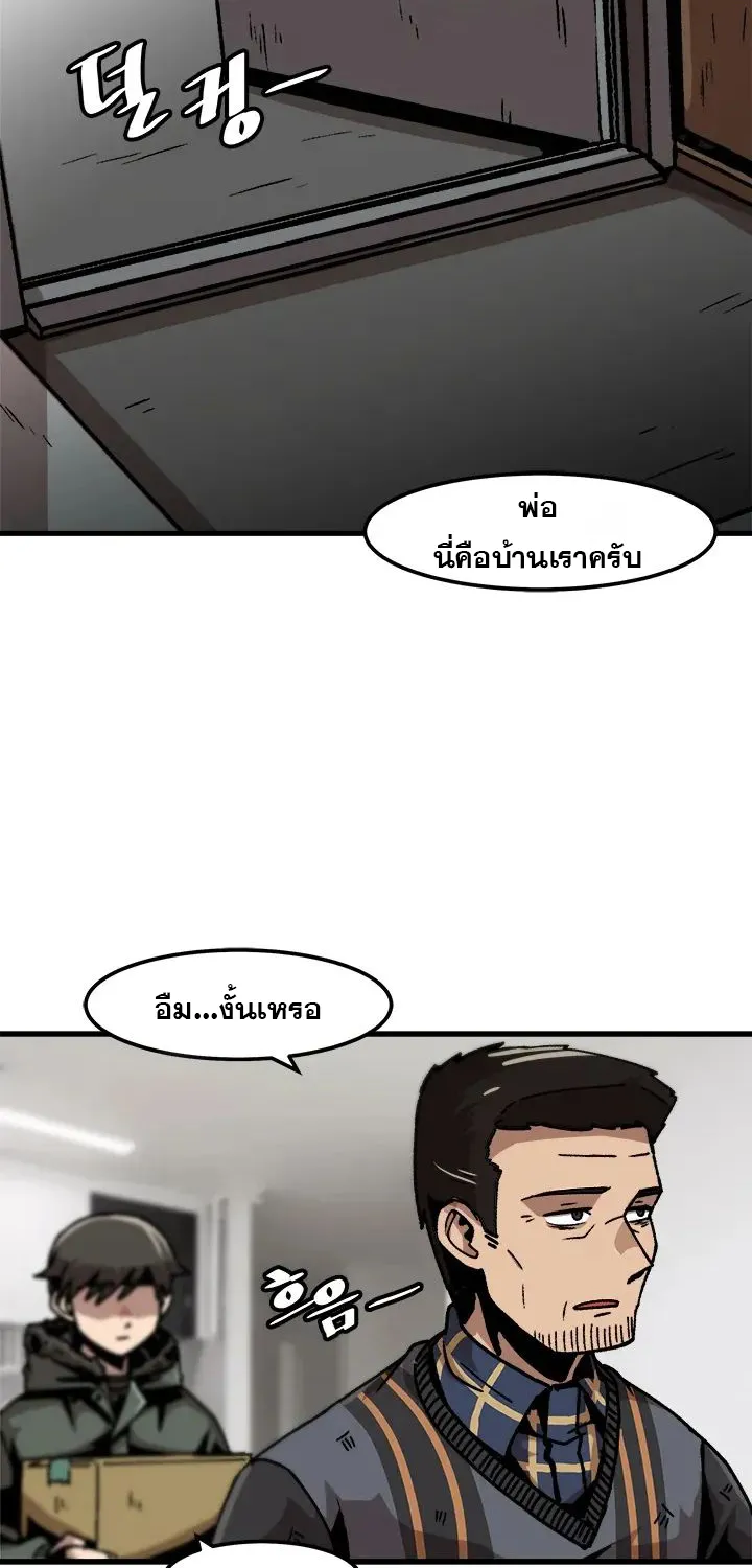 Leveling Up Alone - หน้า 20