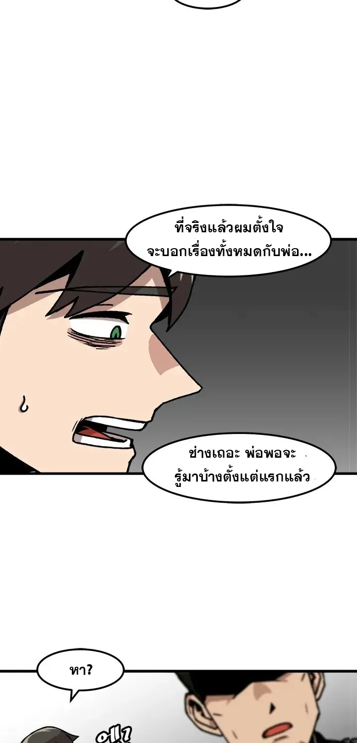 Leveling Up Alone - หน้า 23