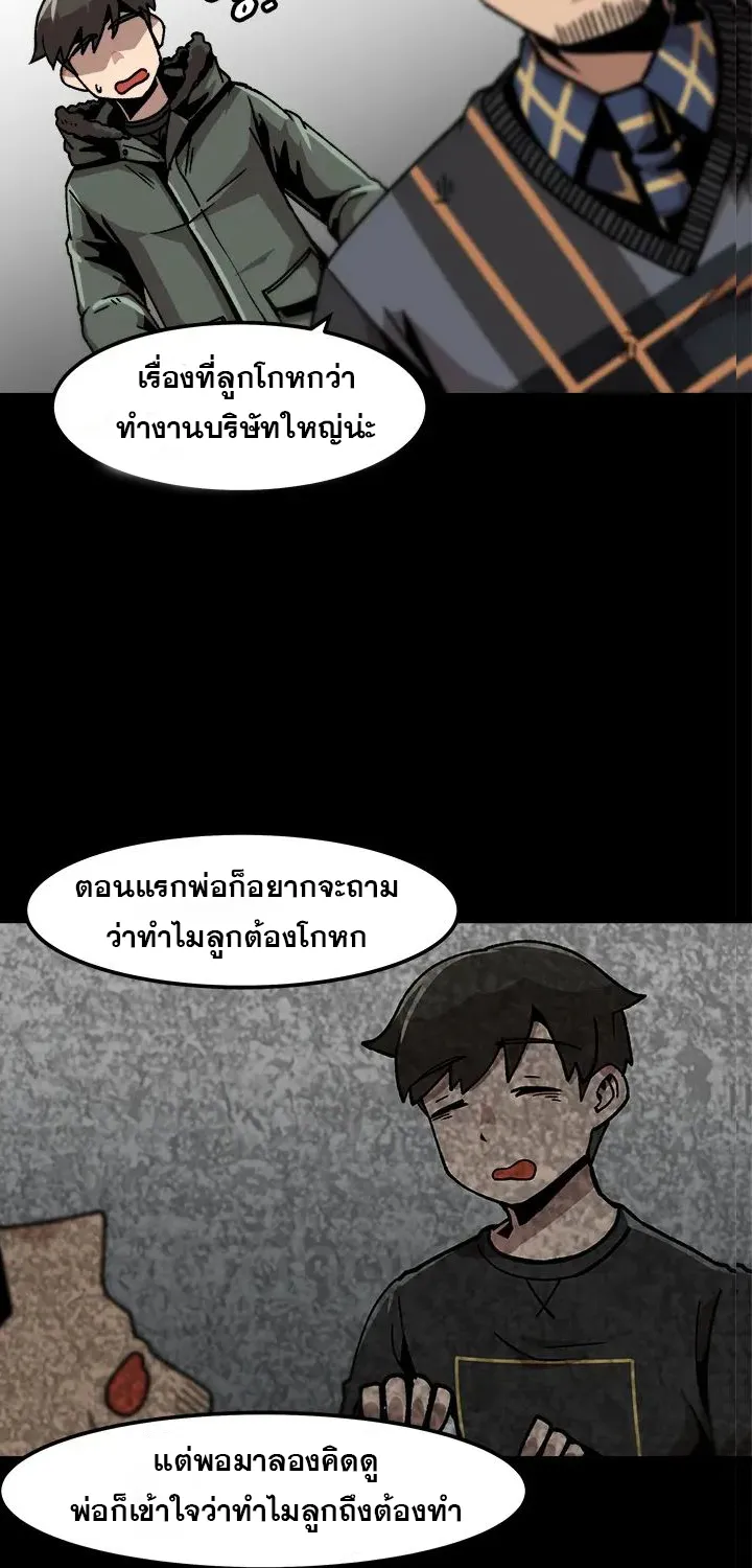 Leveling Up Alone - หน้า 24