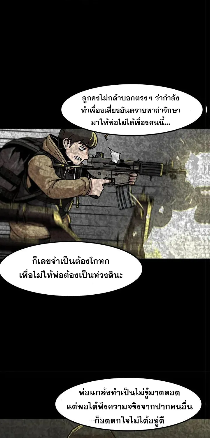 Leveling Up Alone - หน้า 25