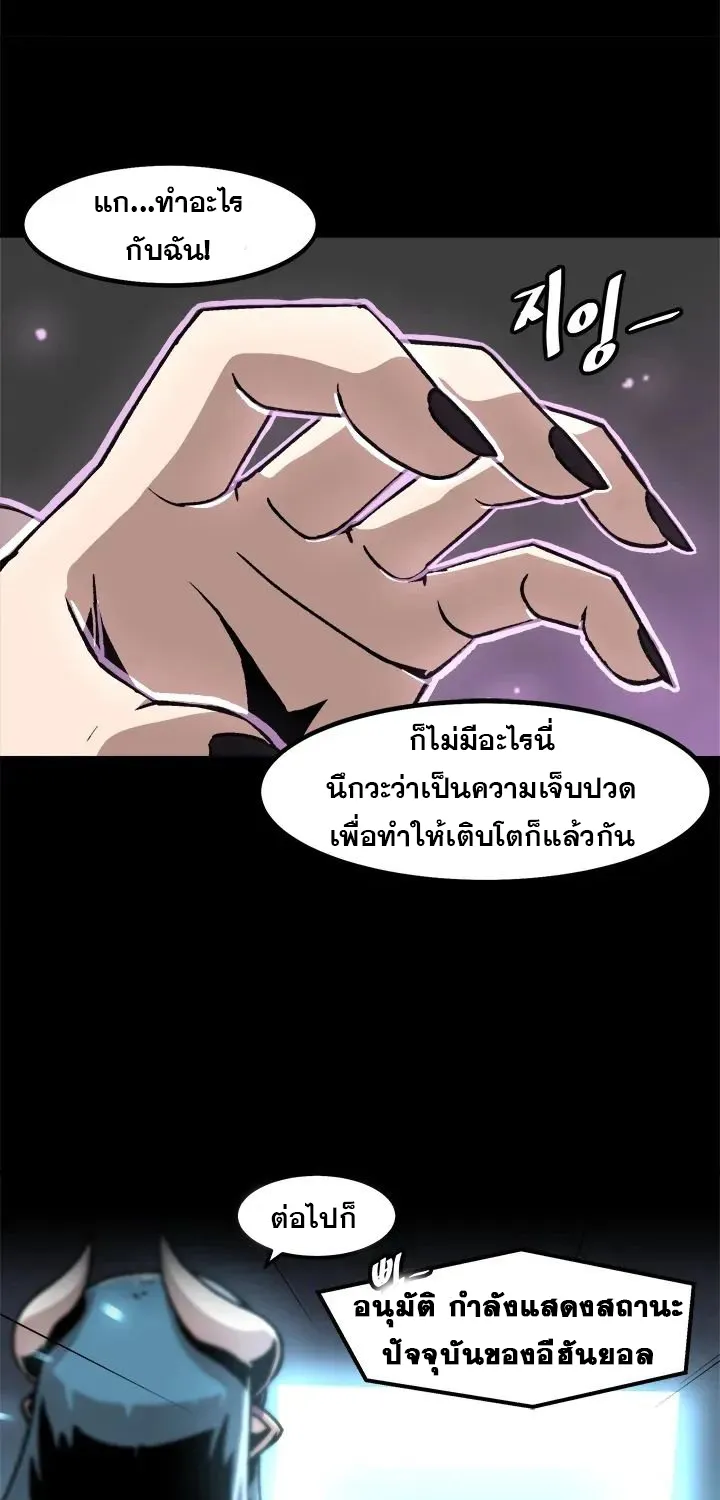 Leveling Up Alone - หน้า 20