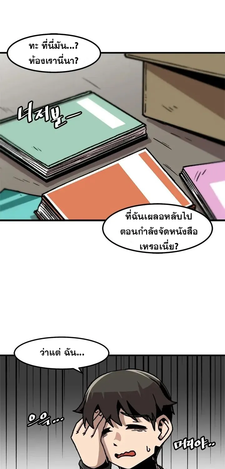 Leveling Up Alone - หน้า 27