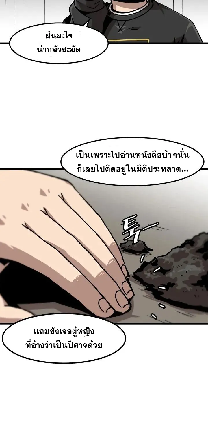 Leveling Up Alone - หน้า 28