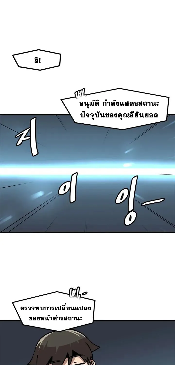 Leveling Up Alone - หน้า 33