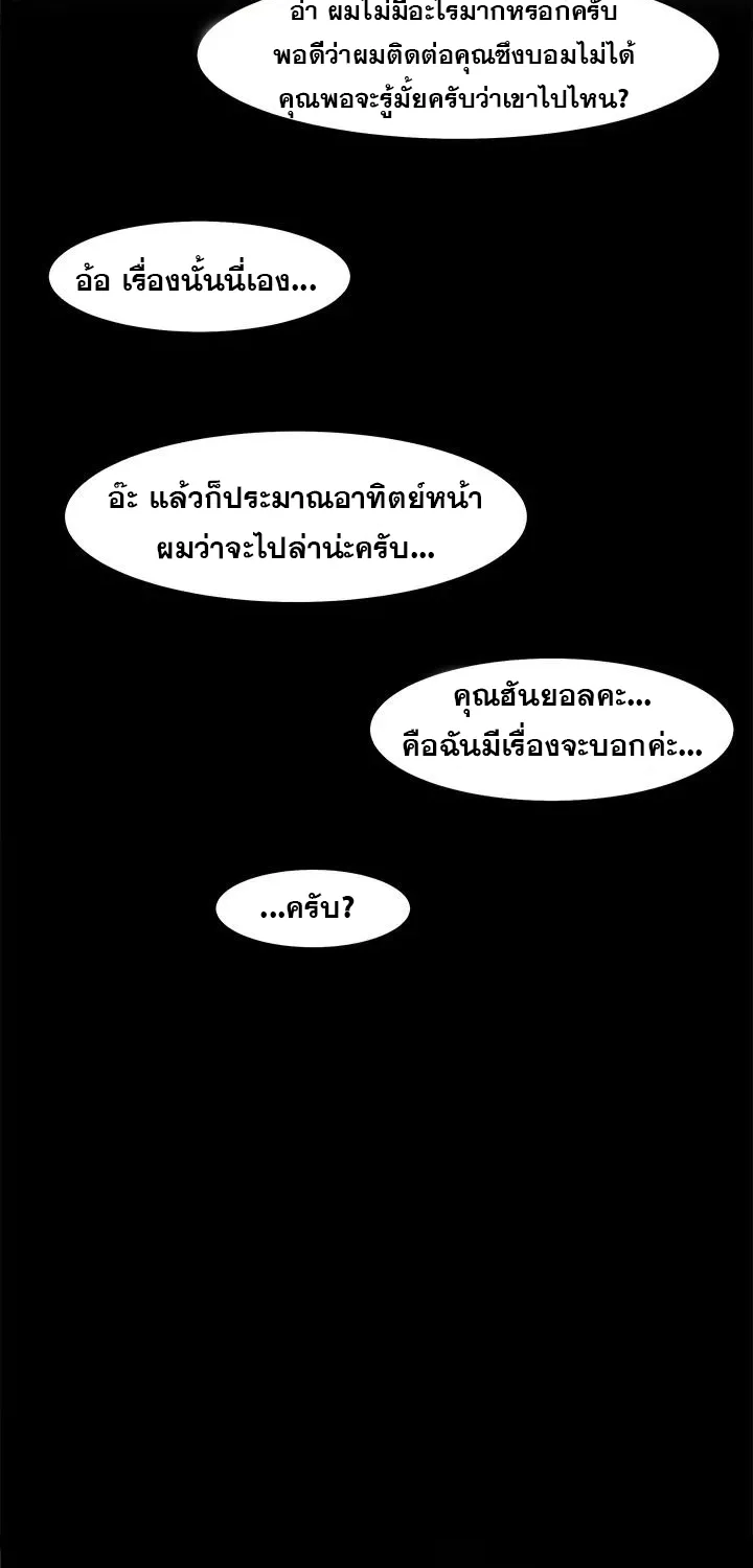 Leveling Up Alone - หน้า 48