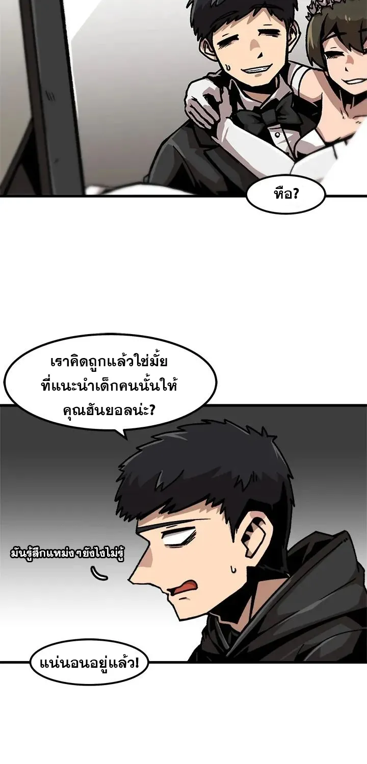 Leveling Up Alone - หน้า 1