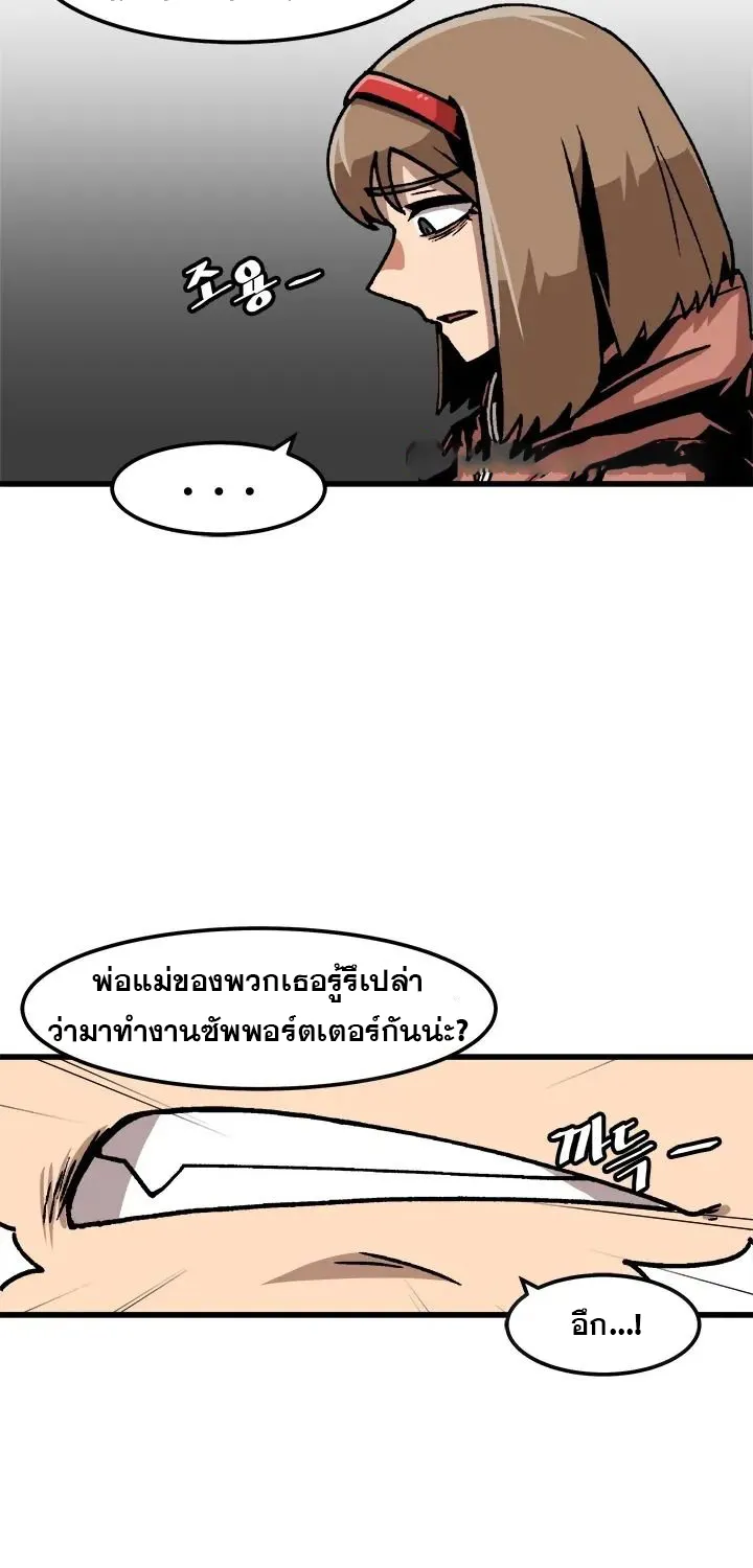 Leveling Up Alone - หน้า 16