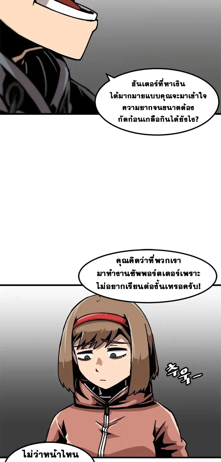 Leveling Up Alone - หน้า 18