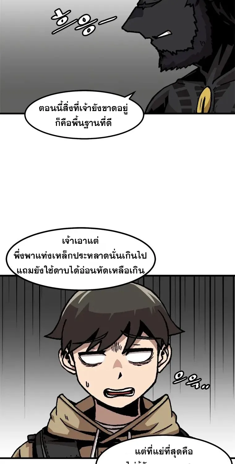 Leveling Up Alone - หน้า 3