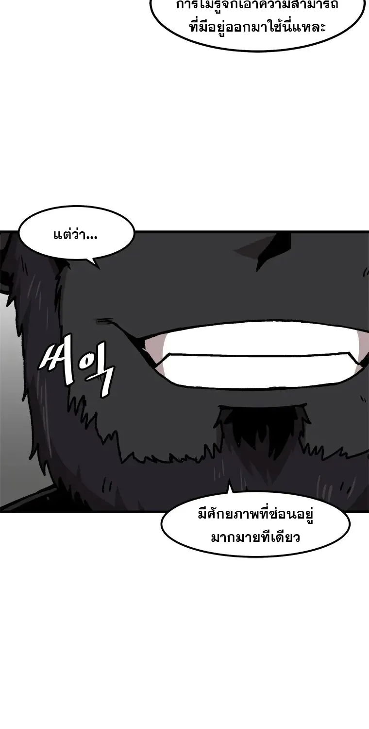 Leveling Up Alone - หน้า 4