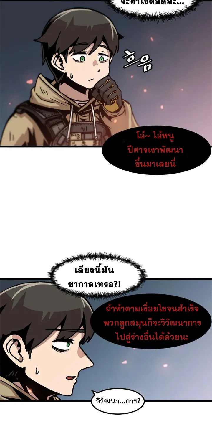 Leveling Up Alone - หน้า 19