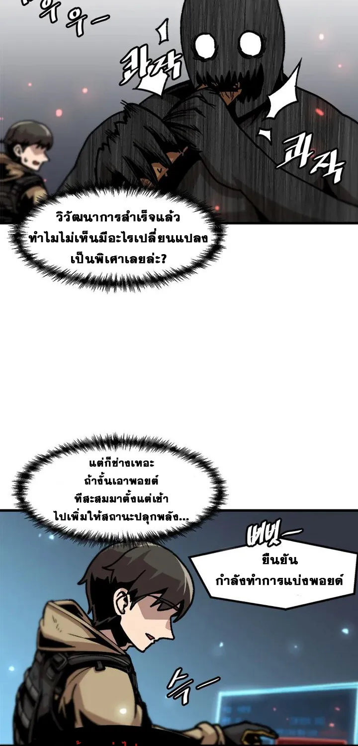 Leveling Up Alone - หน้า 24