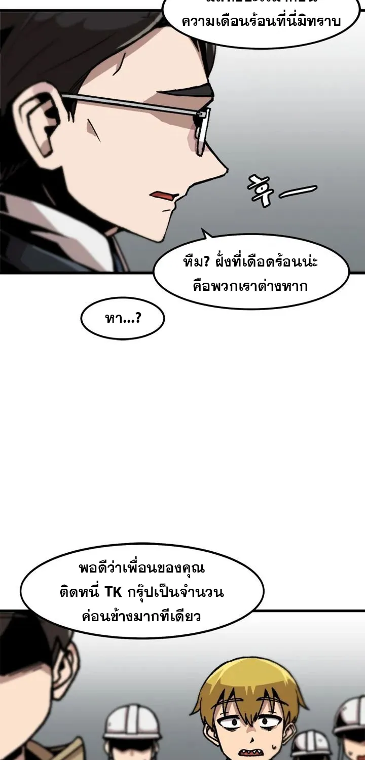 Leveling Up Alone - หน้า 44