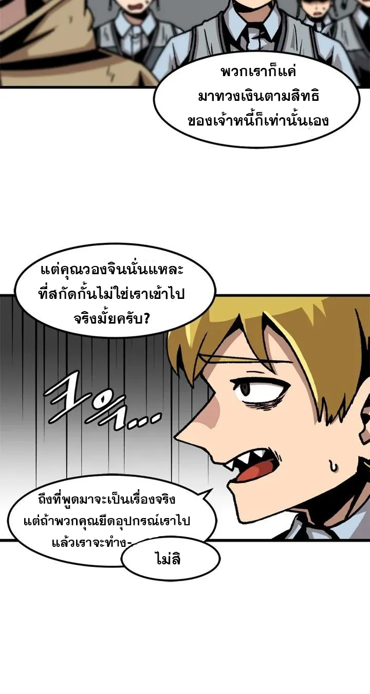 Leveling Up Alone - หน้า 45