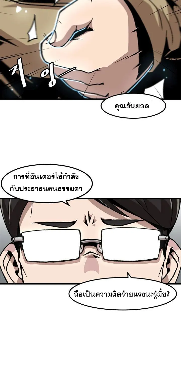 Leveling Up Alone - หน้า 53