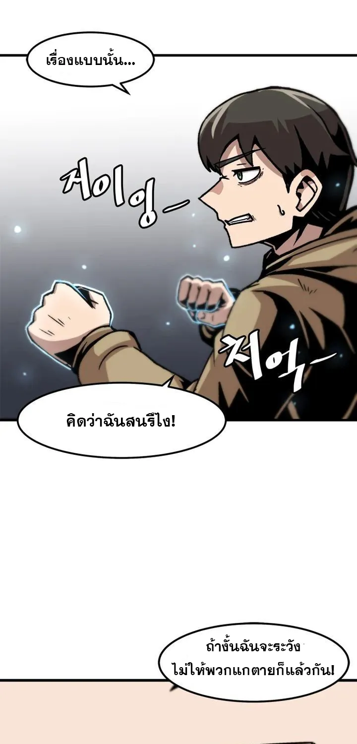 Leveling Up Alone - หน้า 54