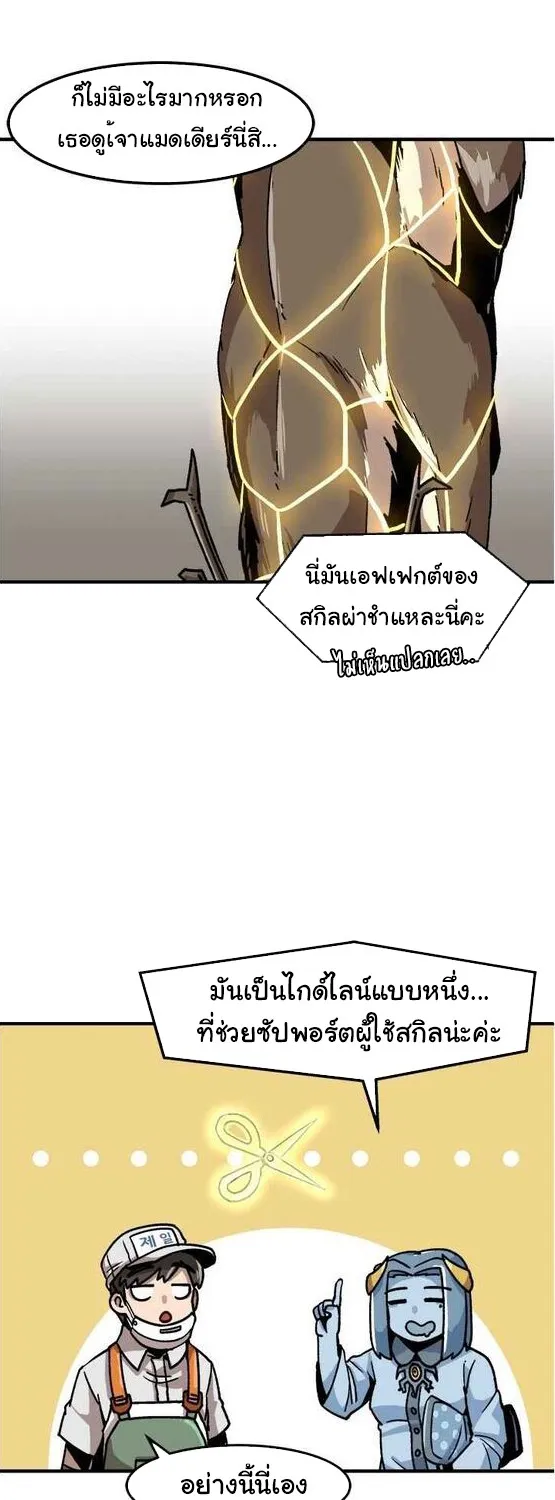 Leveling Up Alone - หน้า 10