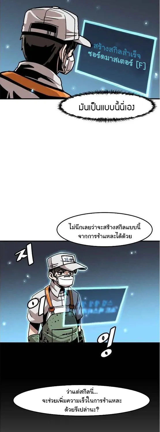 Leveling Up Alone - หน้า 19