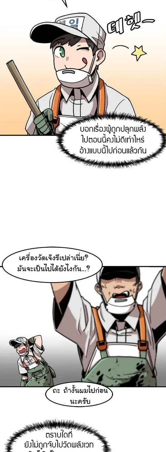 Leveling Up Alone - หน้า 26