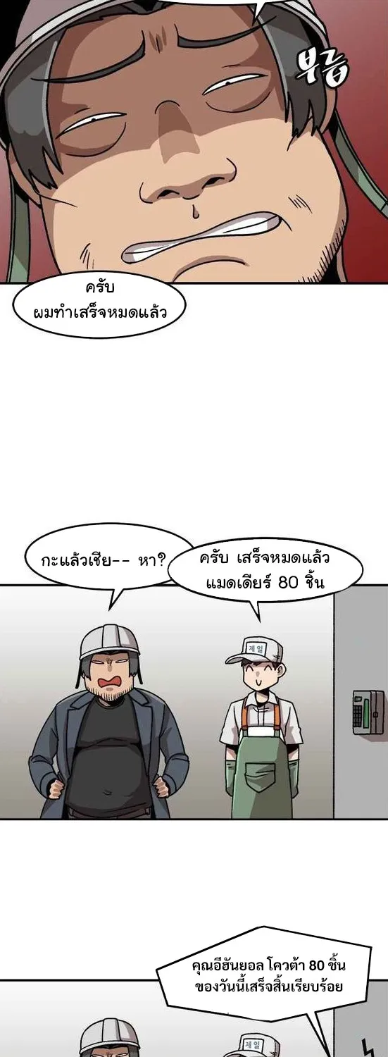 Leveling Up Alone - หน้า 31