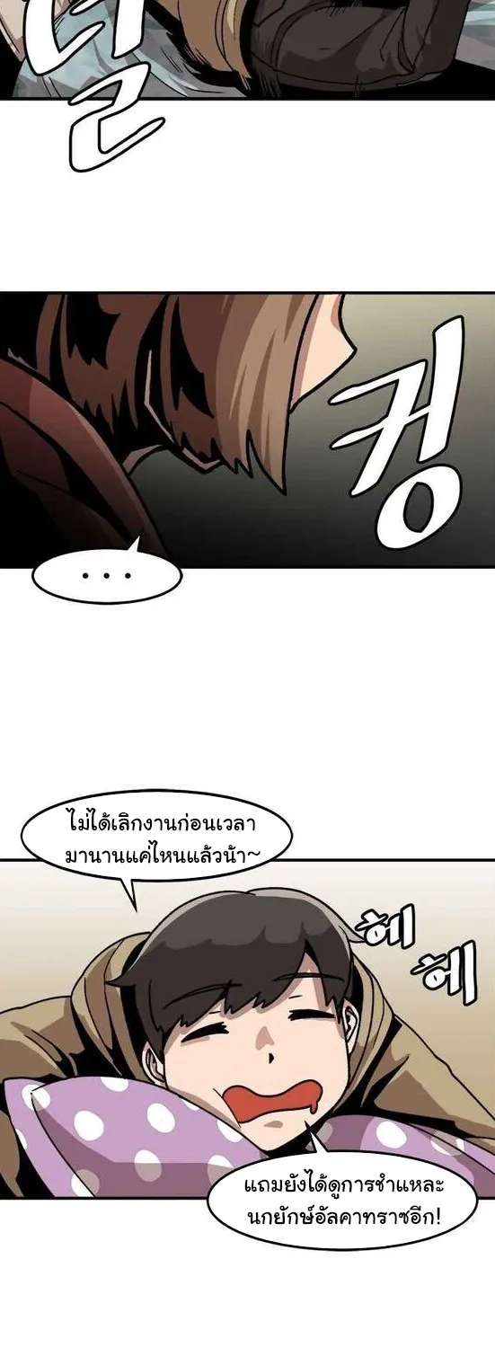 Leveling Up Alone - หน้า 38