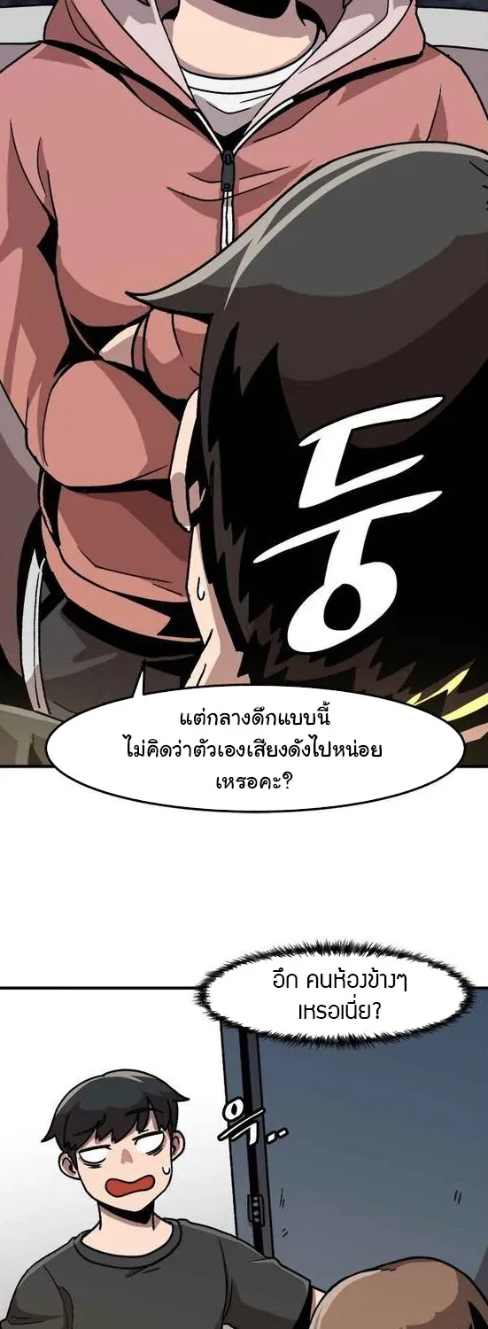 Leveling Up Alone - หน้า 44