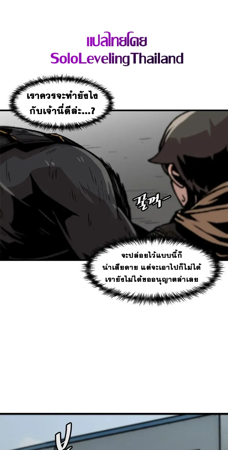 Leveling Up Alone - หน้า 47