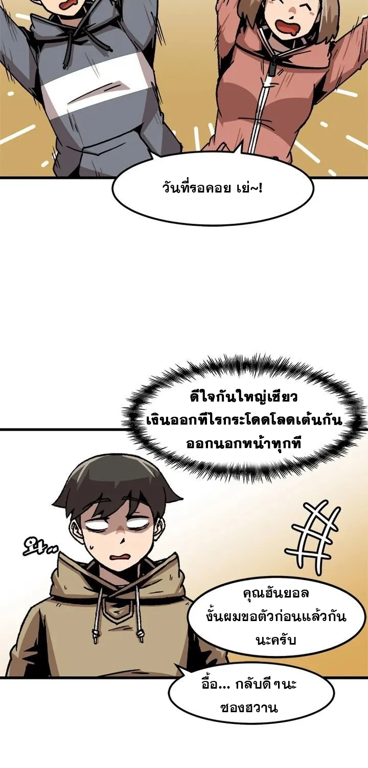 Leveling Up Alone - หน้า 12