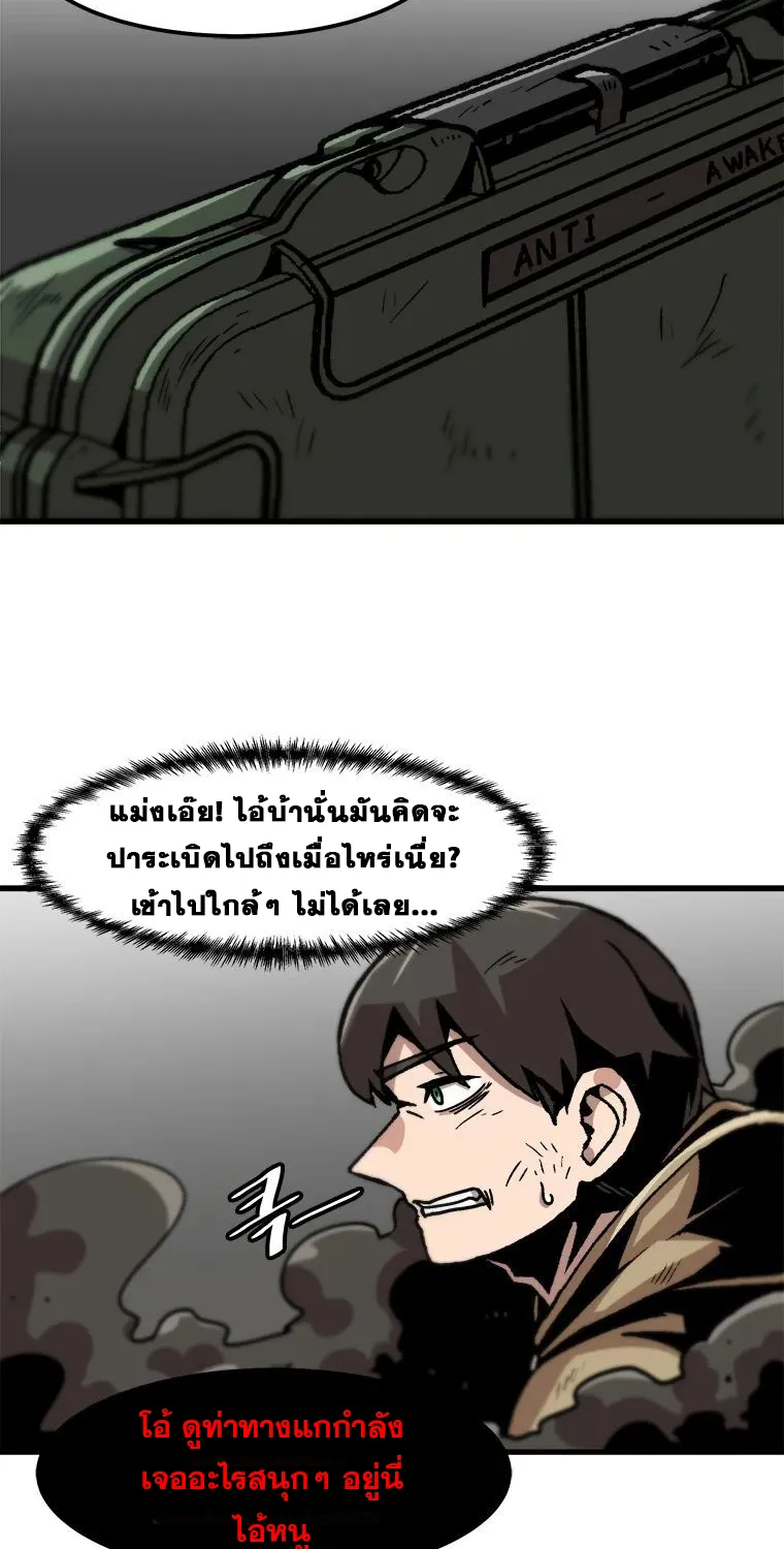 Leveling Up Alone - หน้า 29