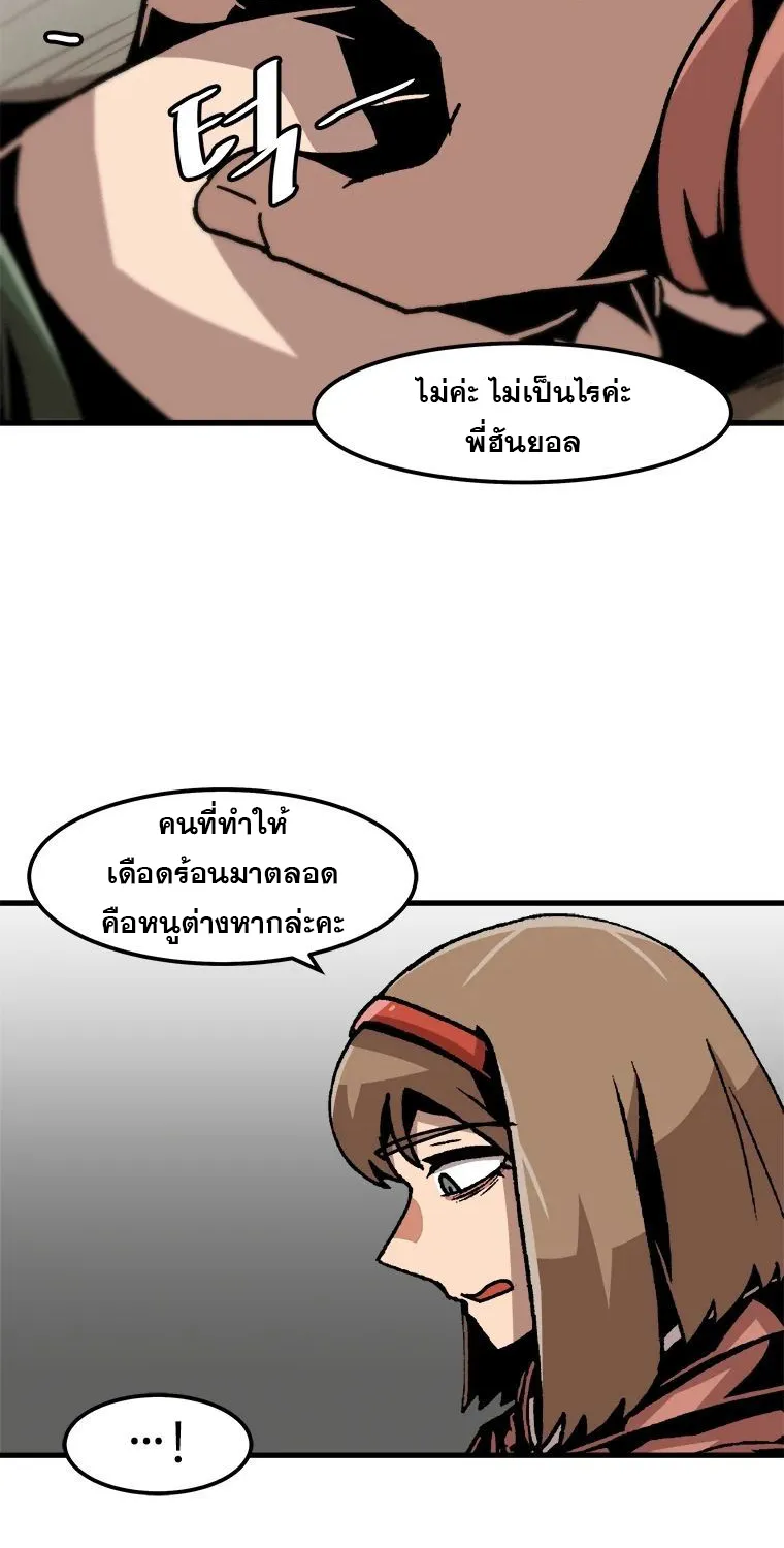 Leveling Up Alone - หน้า 25