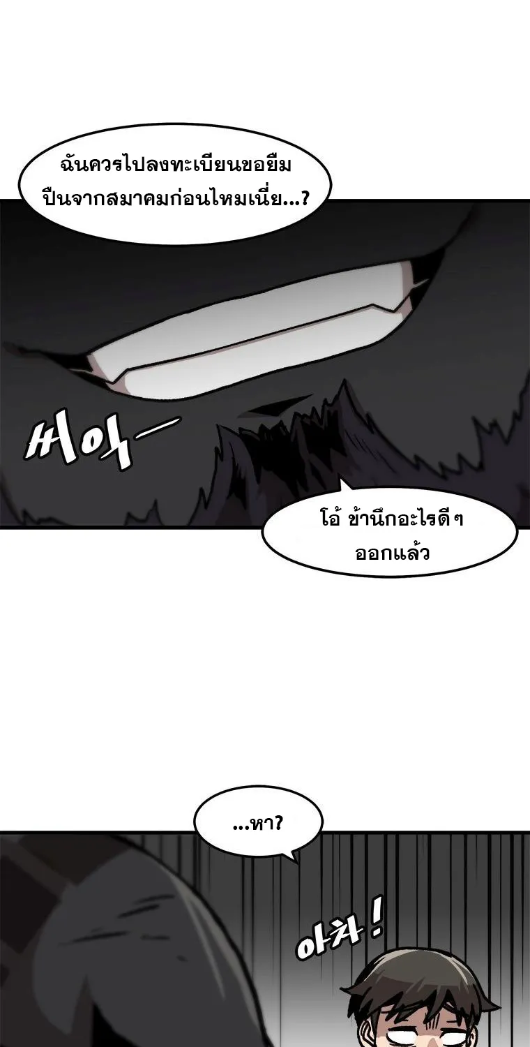 Leveling Up Alone - หน้า 4