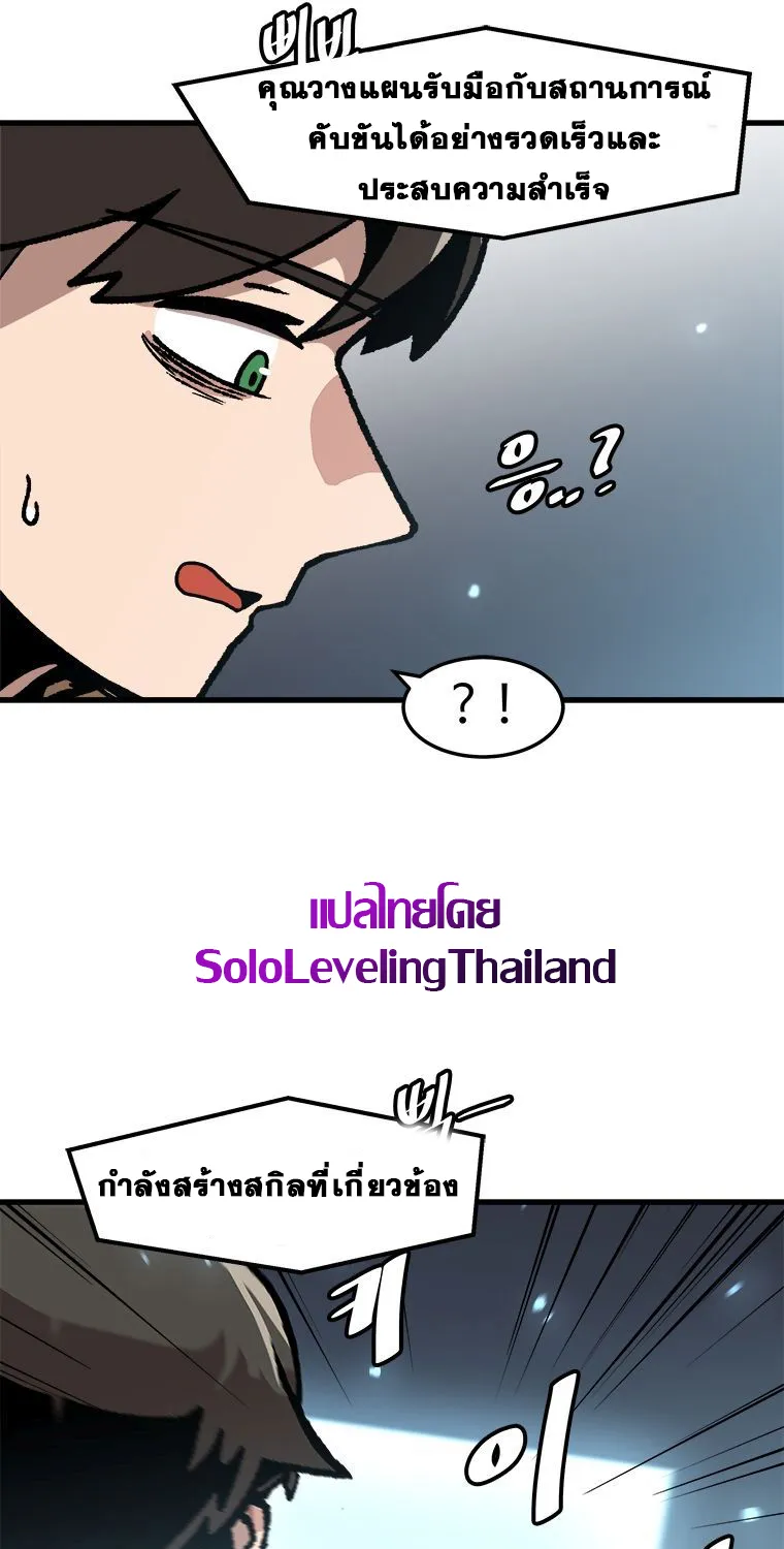 Leveling Up Alone - หน้า 47