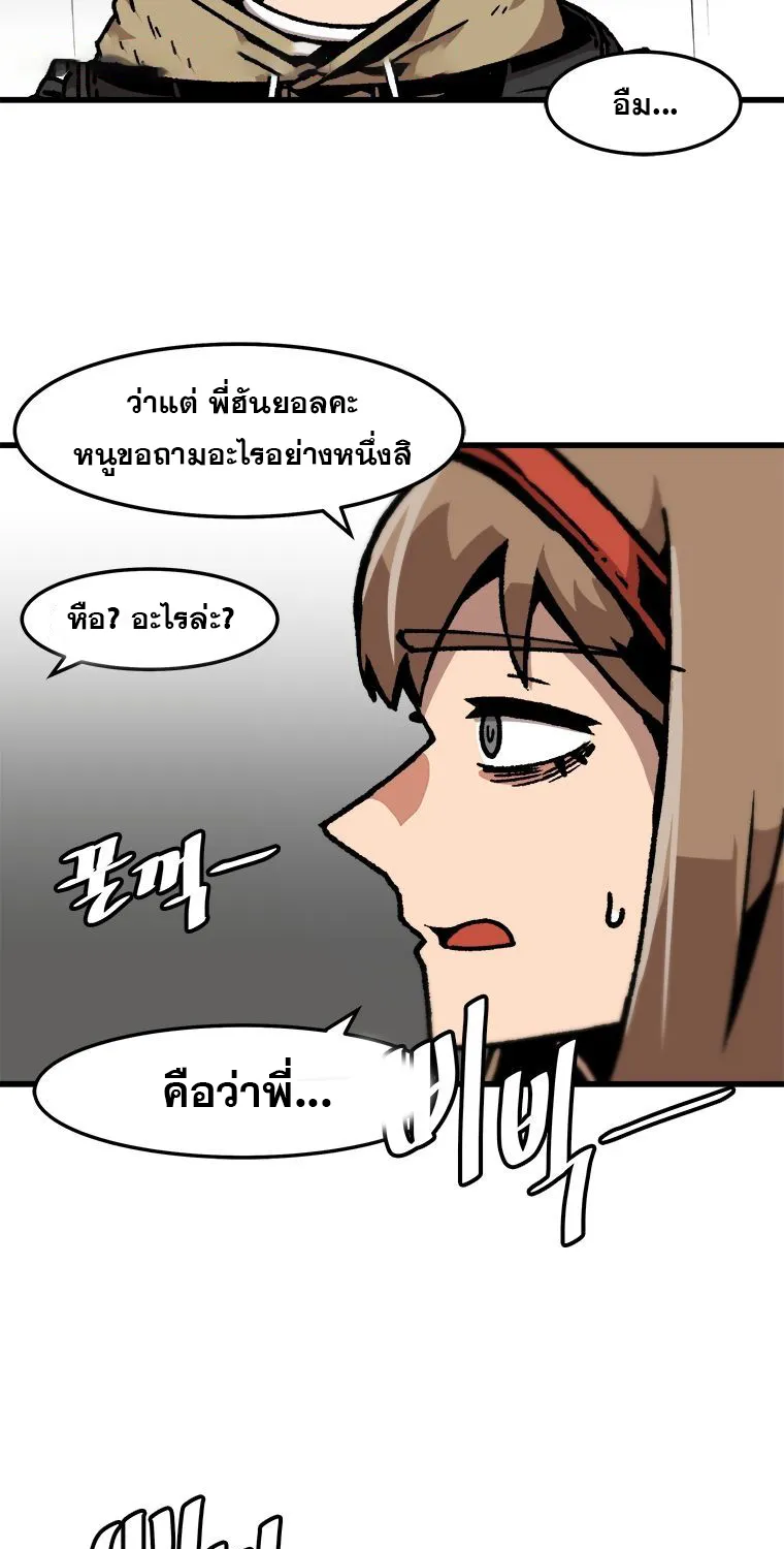 Leveling Up Alone - หน้า 51