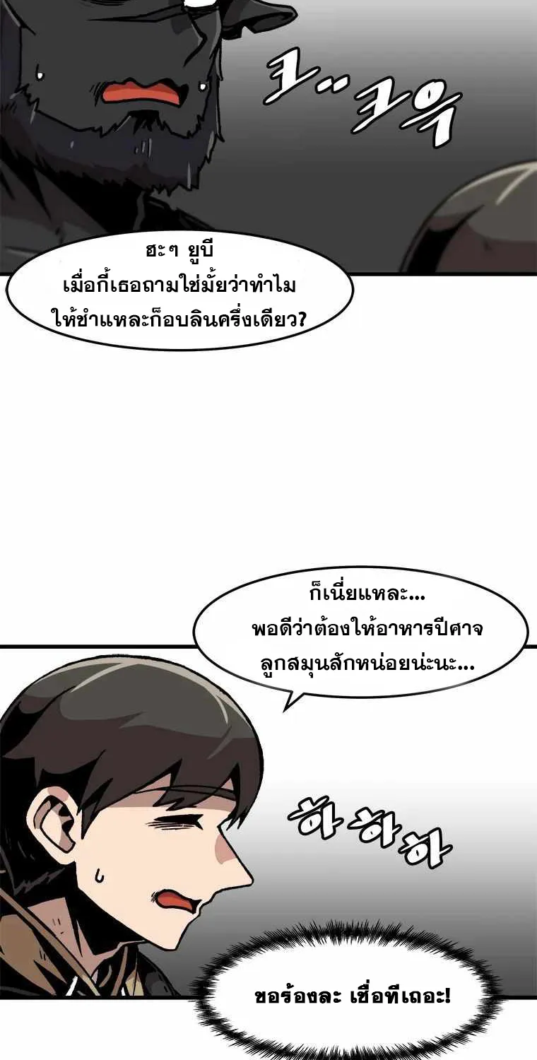 Leveling Up Alone - หน้า 17