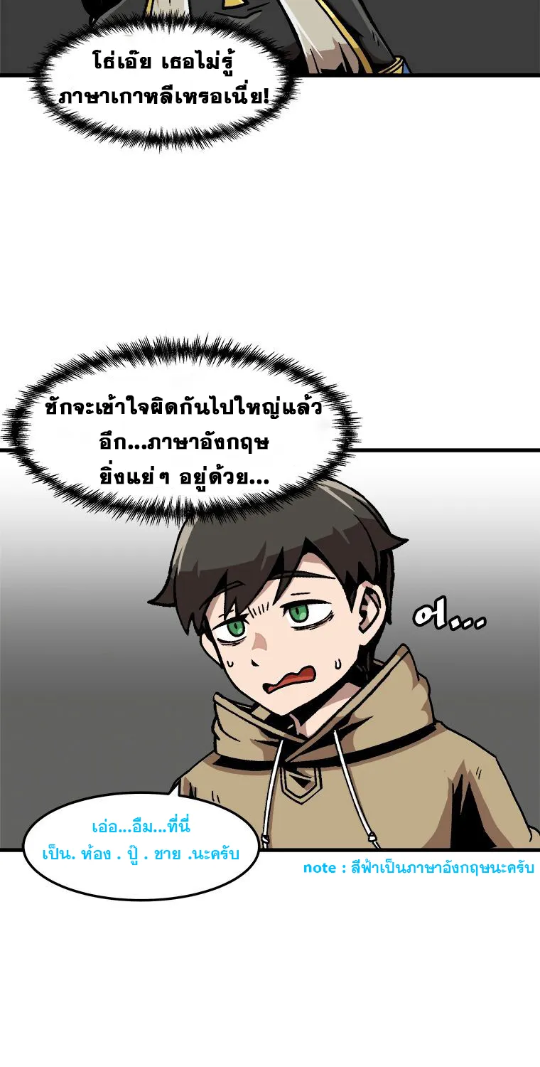 Leveling Up Alone - หน้า 22