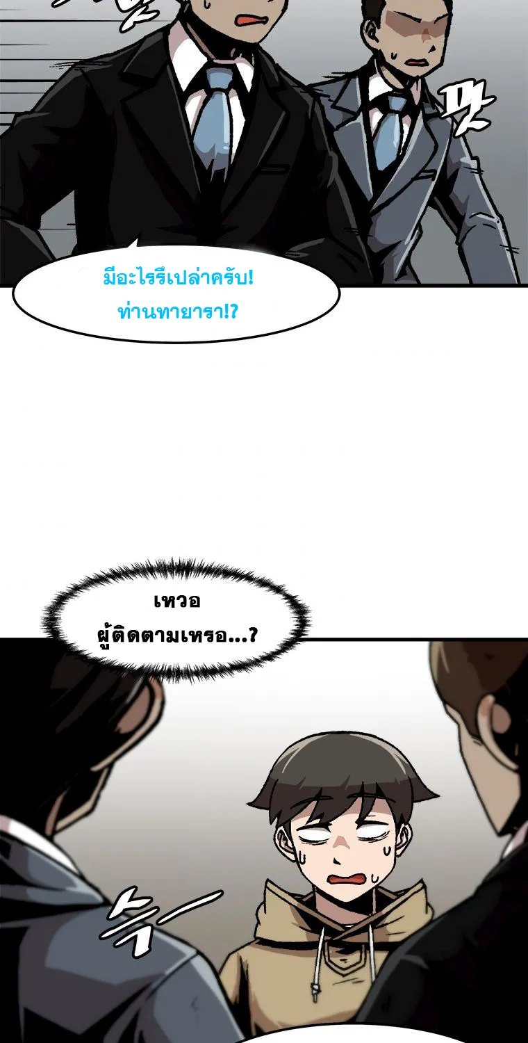 Leveling Up Alone - หน้า 24