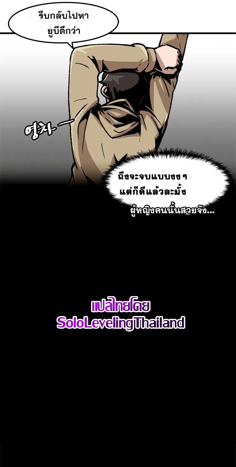 Leveling Up Alone - หน้า 44