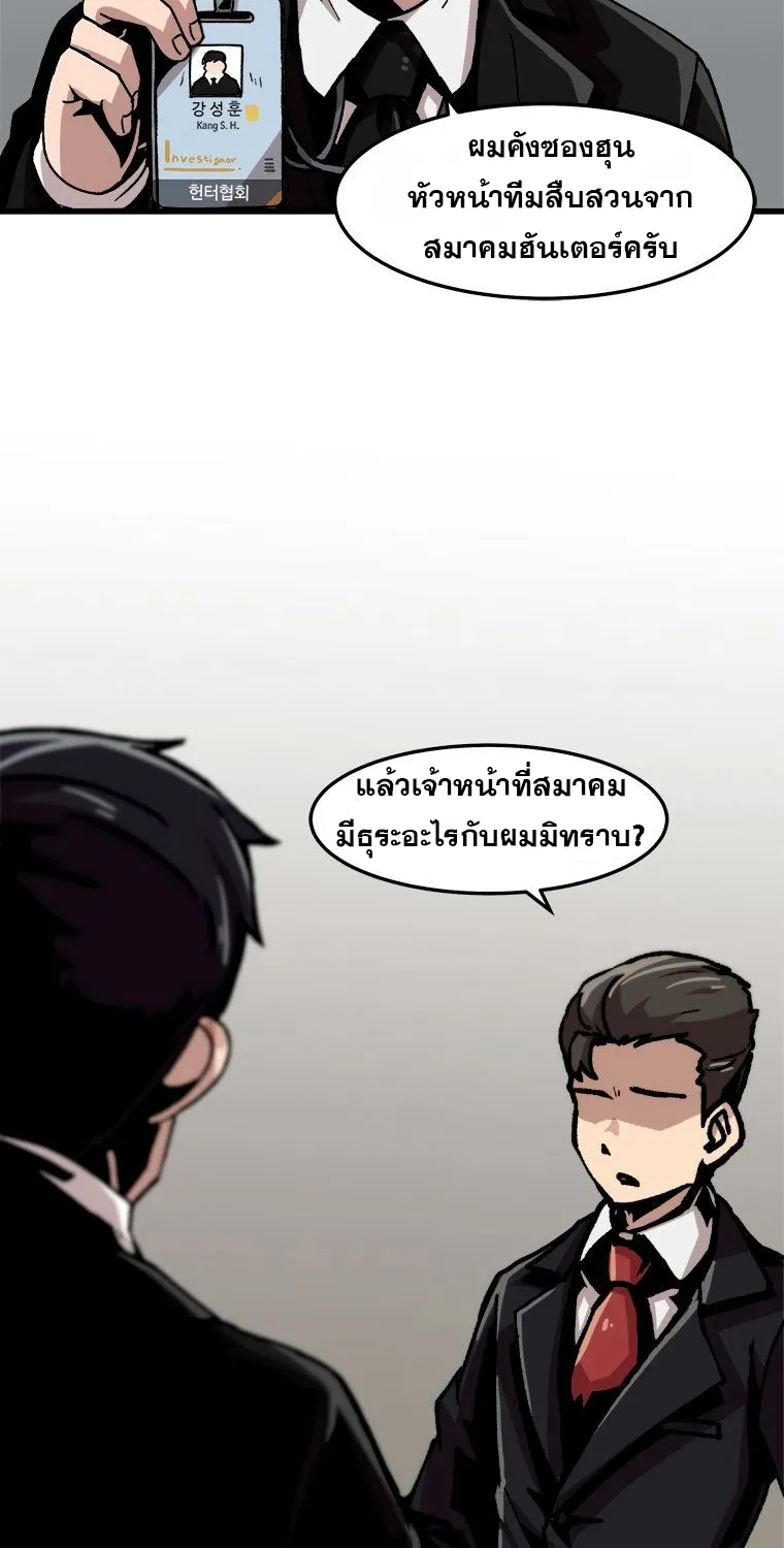 Leveling Up Alone - หน้า 51