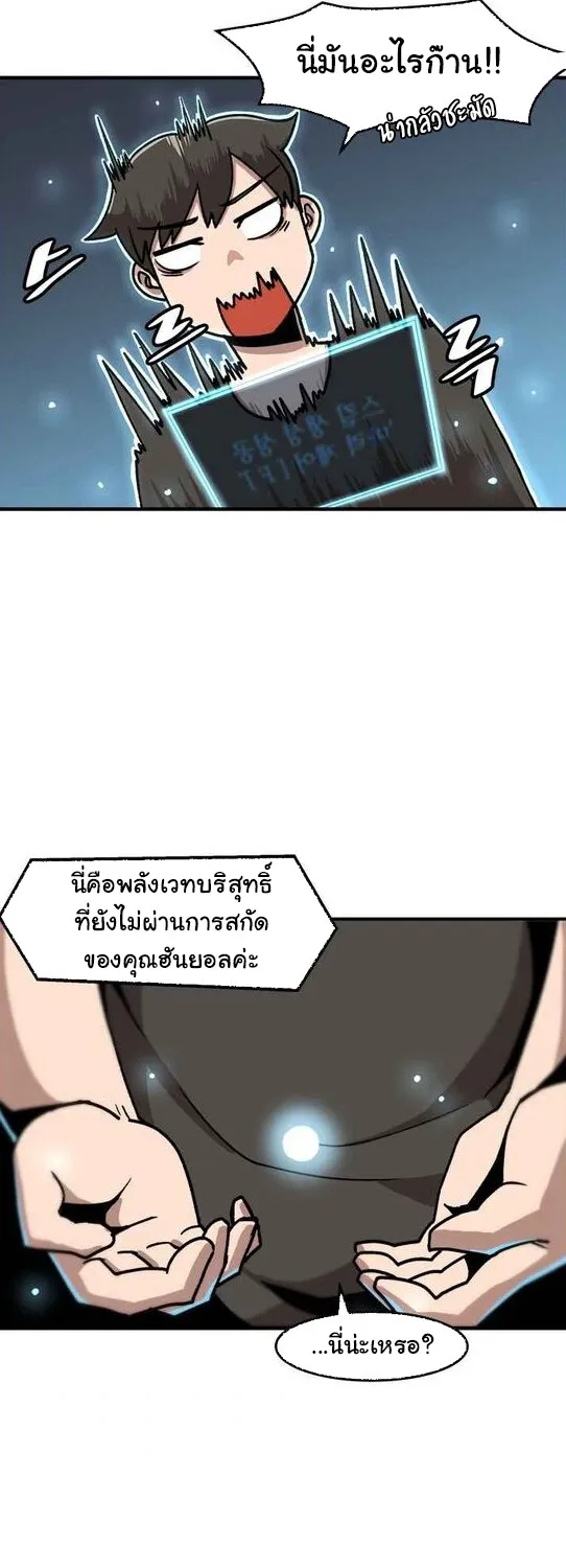 Leveling Up Alone - หน้า 16