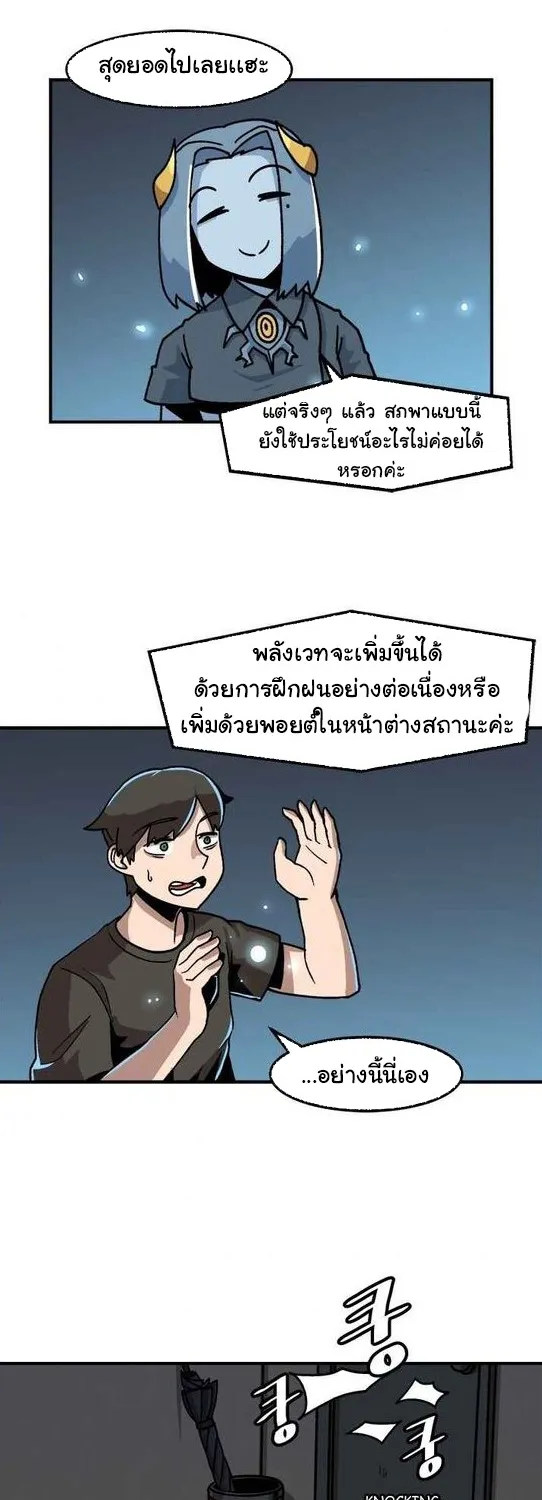 Leveling Up Alone - หน้า 17