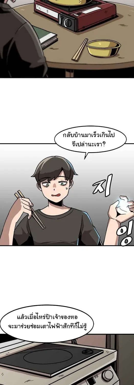 Leveling Up Alone - หน้า 24